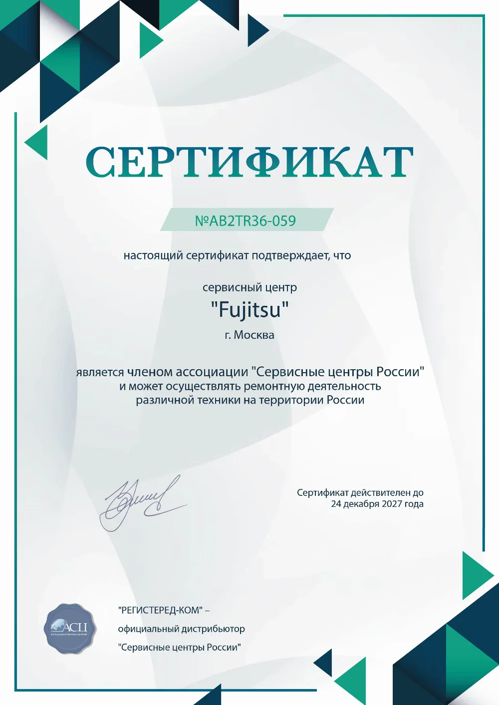 krd.fix-fujitsu.ru Сертификат квалификации сервисного центра по ремонту техники Fujitsu